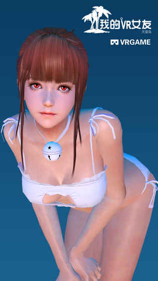 我的VR女友 最新版
