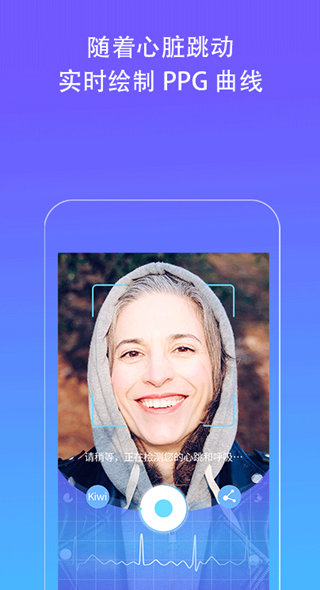 Kiwi人脸心率检测仪APP