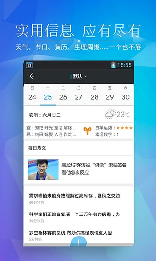 正点日历APP