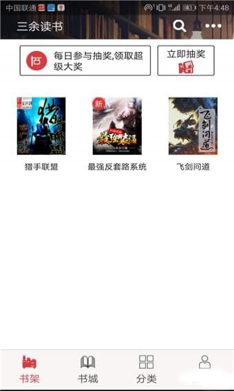 三余读书APP