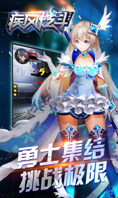 疾风炫斗