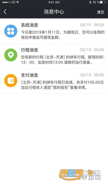 365约车车主端appv2.5.2.3安卓版