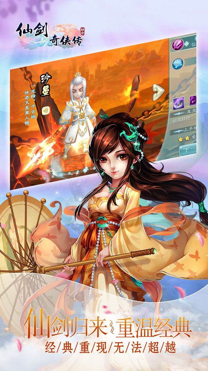 仙剑奇侠传3D回合 九游版