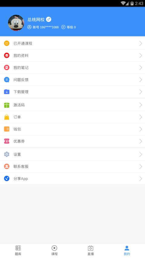 总统网校APP