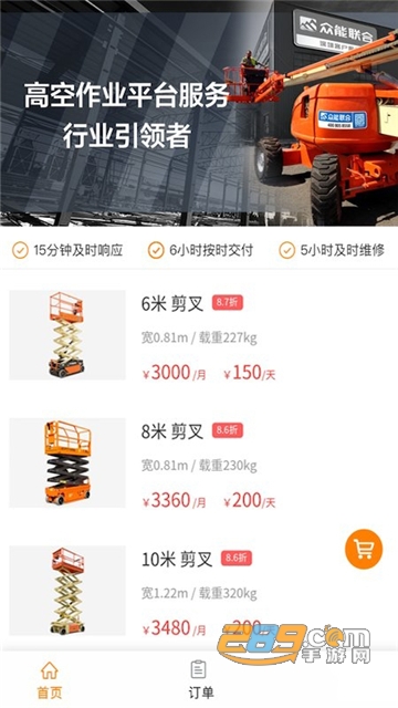 众能联合业务项目管理appv4.7.1