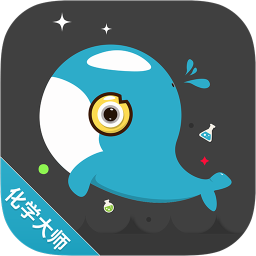 化学大师APP
