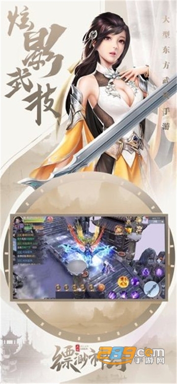 缥缈神幻破解版