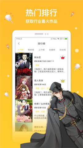 抖叔叔漫画APP