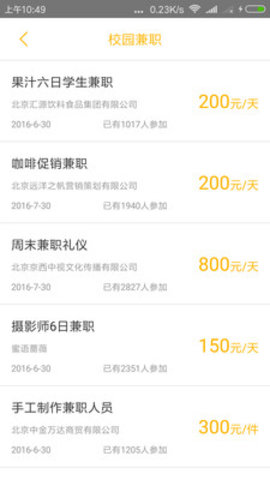 学生兼职宝APP