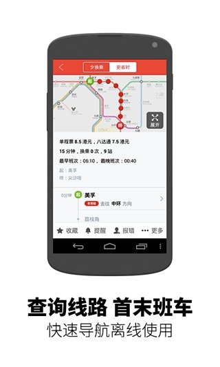 地铁通香港APP