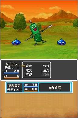 勇者斗恶龙9：星空的守护者（悟饭）