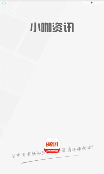 小咖资讯APP