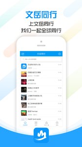 文岳同行APP