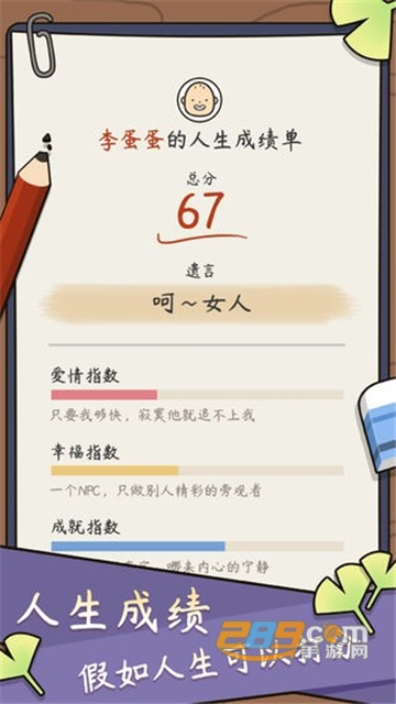 人生模拟器中国式人生无限金币版v1.8.3