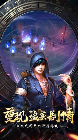摸金校尉之伏魔殿