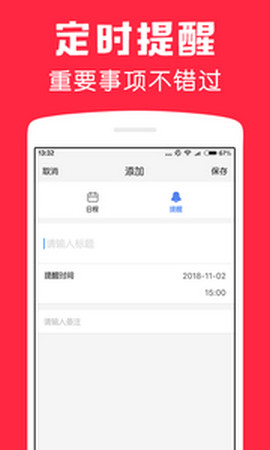 鲨鱼日历APP