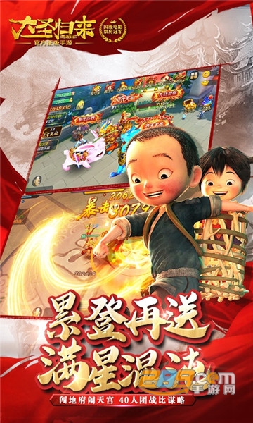 西游记之大圣归来满V无限元宝版v1.0