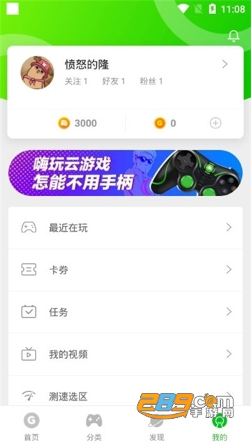 格来云游戏破解版apkv4.2.0永久免费