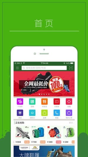 驴友铺子APP