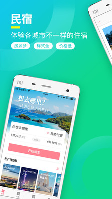 桔子短租住宿APP