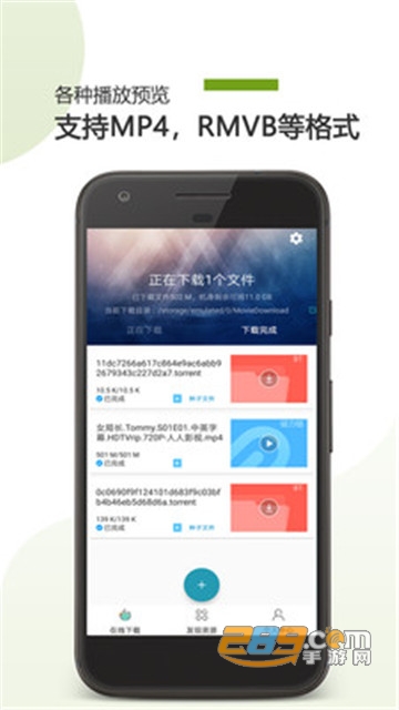 BT下载工具androidv1.1.1