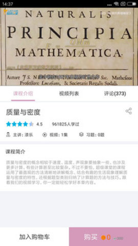 人教版初中物理APP