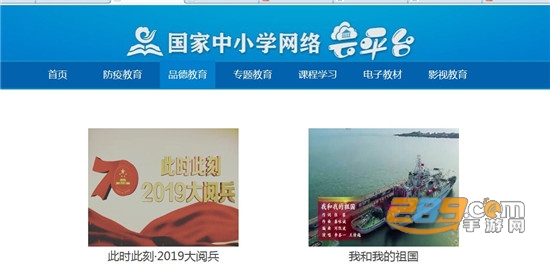 国家中小学网络云平台官网网址