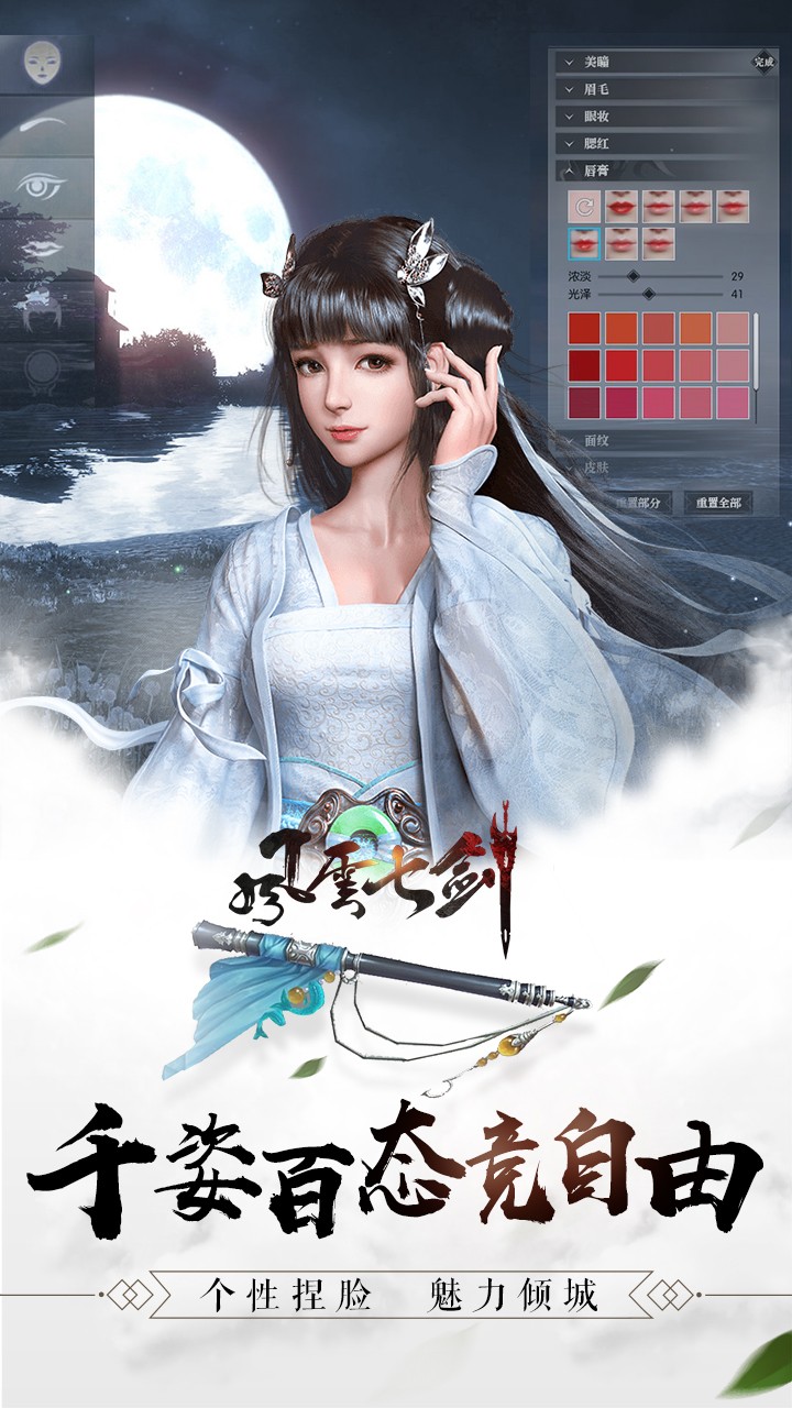 风云七剑 果盘版