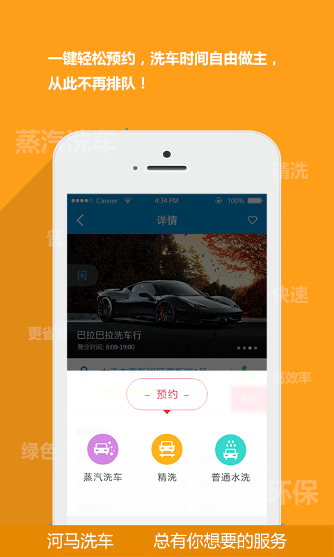 河马洗车APP