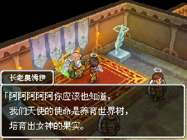 勇者斗恶龙9：星空的守护者（悟饭）