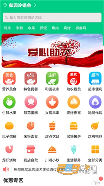 外卖先生（外卖同城配送）v1.0