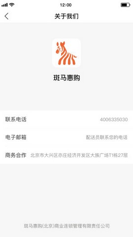 斑马惠购APP