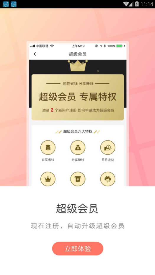 花生返利APP