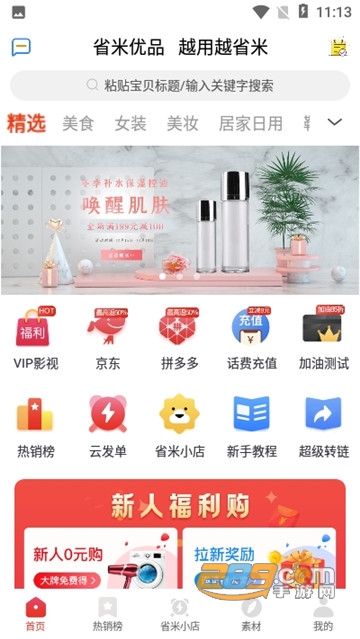 省米优品优惠购物平台v0.0.12安卓版