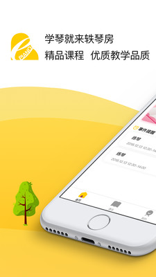 知音轶琴房APP