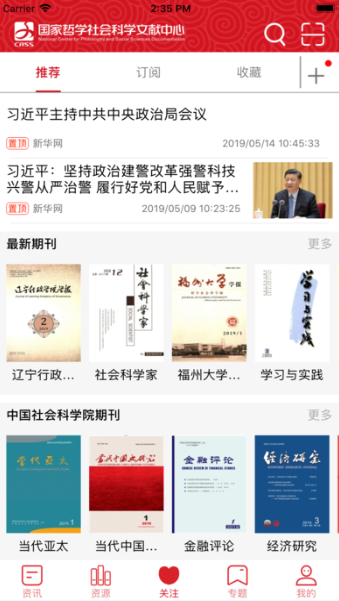 国家哲学社会科学文献中心APP