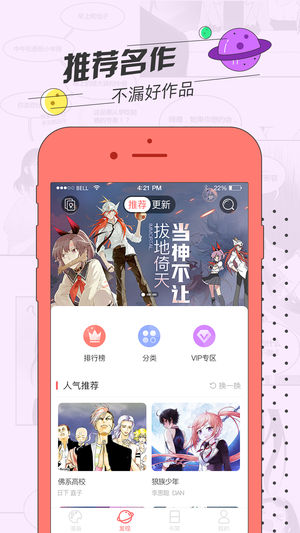 草莓漫画APP