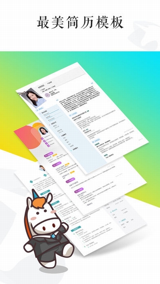 知页简历APP