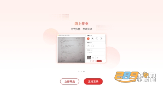 青岛课后网云教育服务appv7.7.3.0.6 安卓版