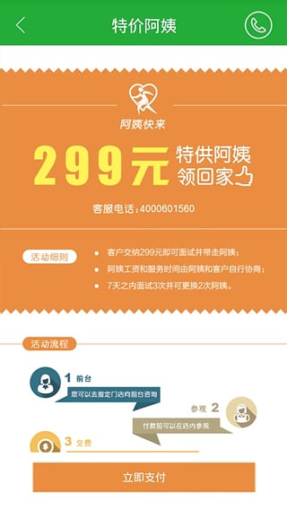 阿姨来了APP