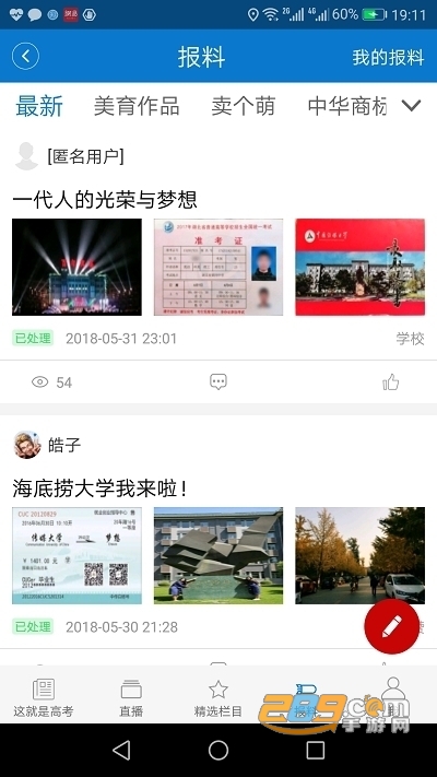 中国教育台4频道直播观看软件v2.1.3