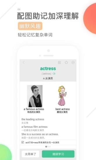 好好背单词APP