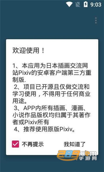 PixShaft直连版v5.0.6安卓版