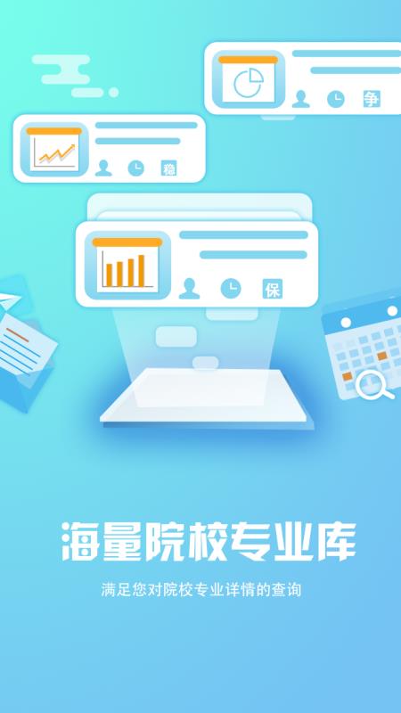Easy志愿APP