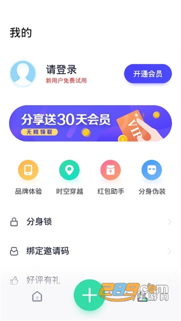 分身有术专业版最新破解版