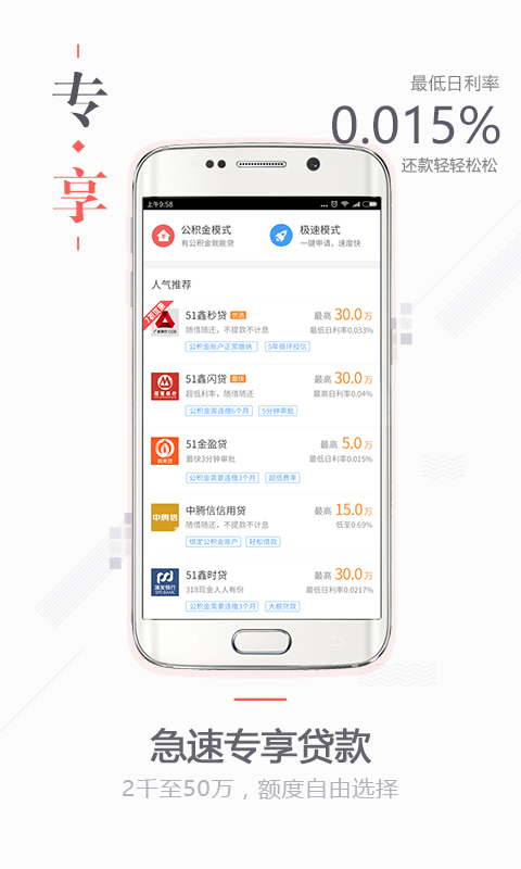 51公积金管家APP