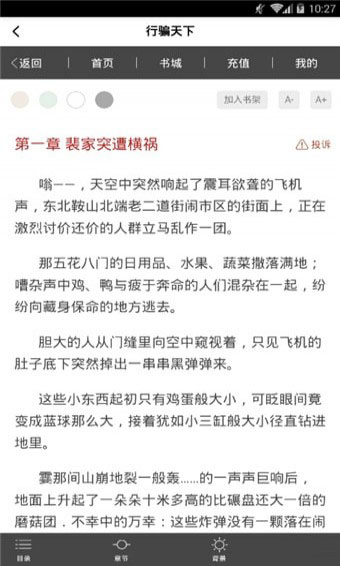 闪电阅读APP