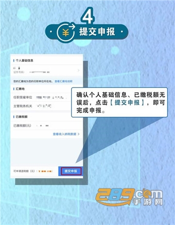 2026个人所得税（退税流程图）app官方版v2.2.8最新版