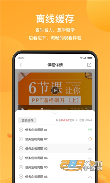 WPS精品课优质学习内容appv1.5.3