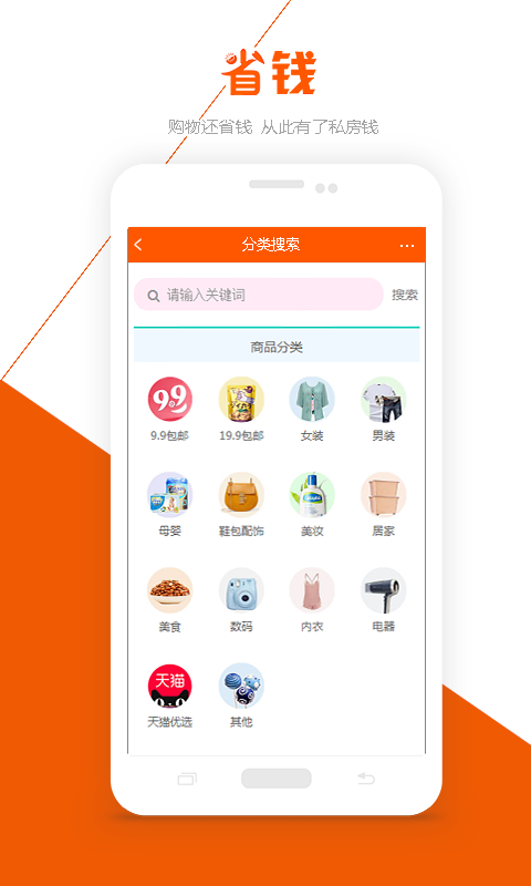 每日省钱APP